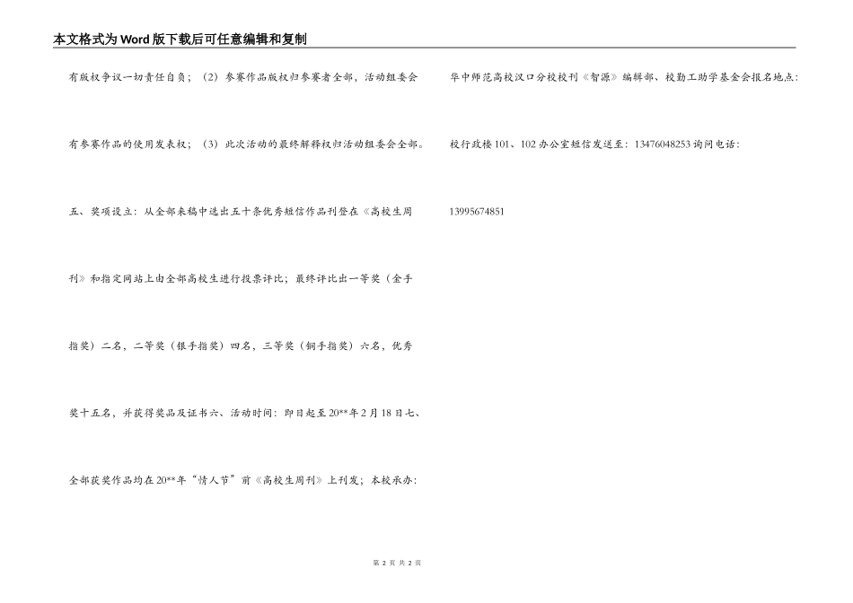 大学情人节我想对你说大学生手机短信创意大赛策划书_第2页