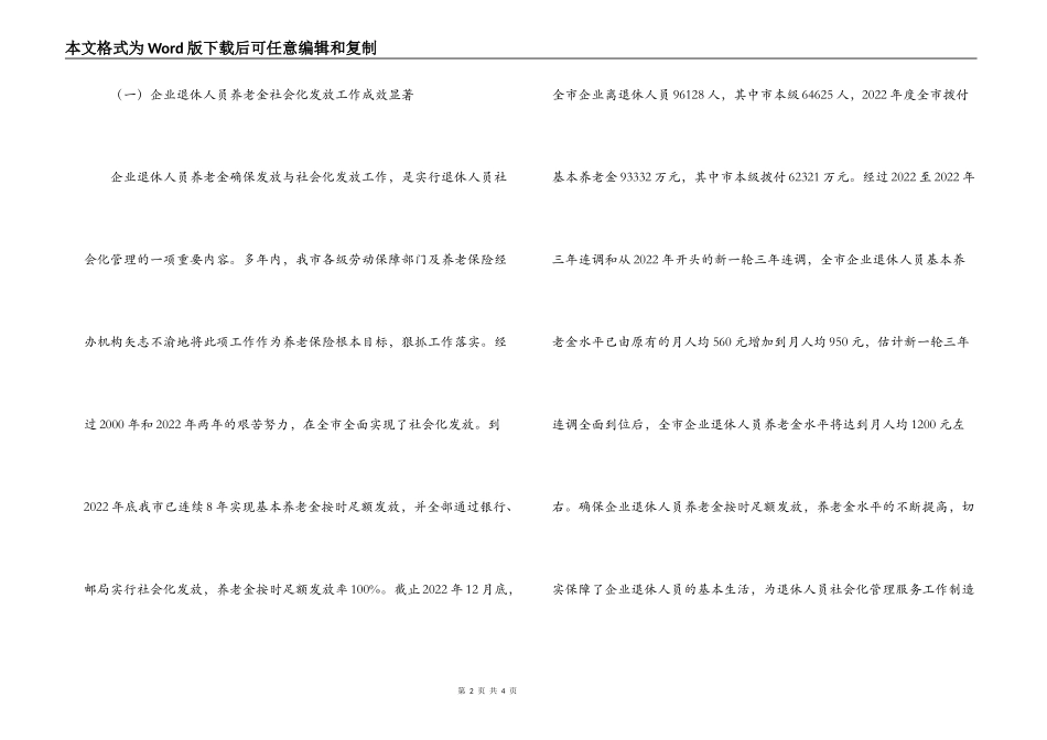 加快推进我市企业退休人员社区管理服务工作_第2页