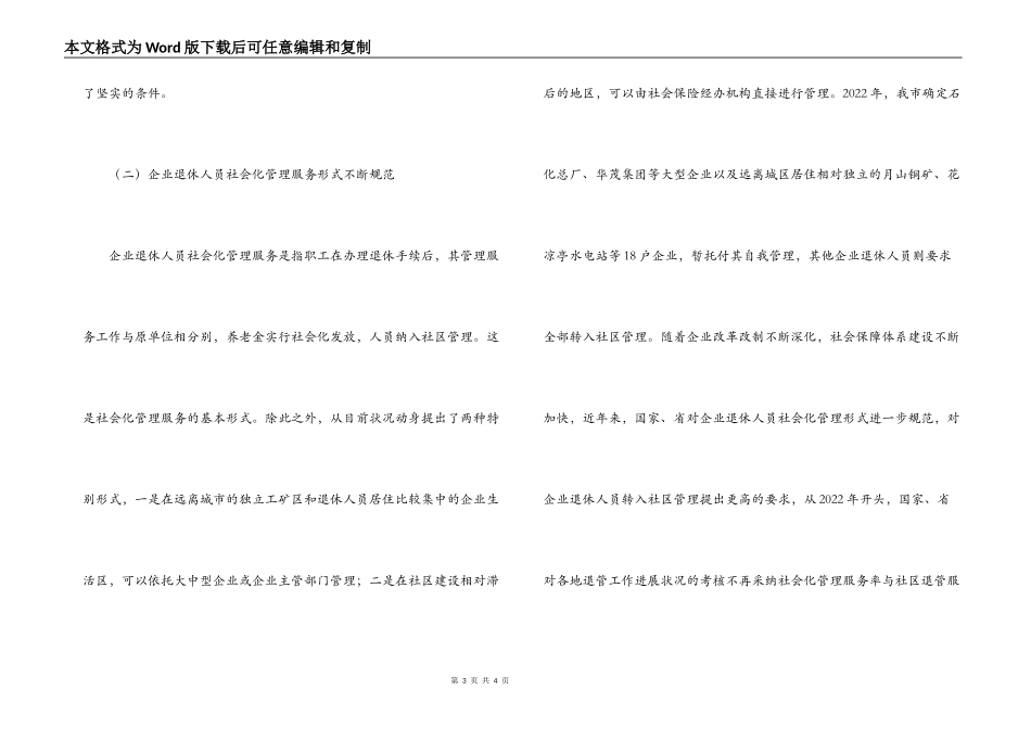 加快推进我市企业退休人员社区管理服务工作_第3页