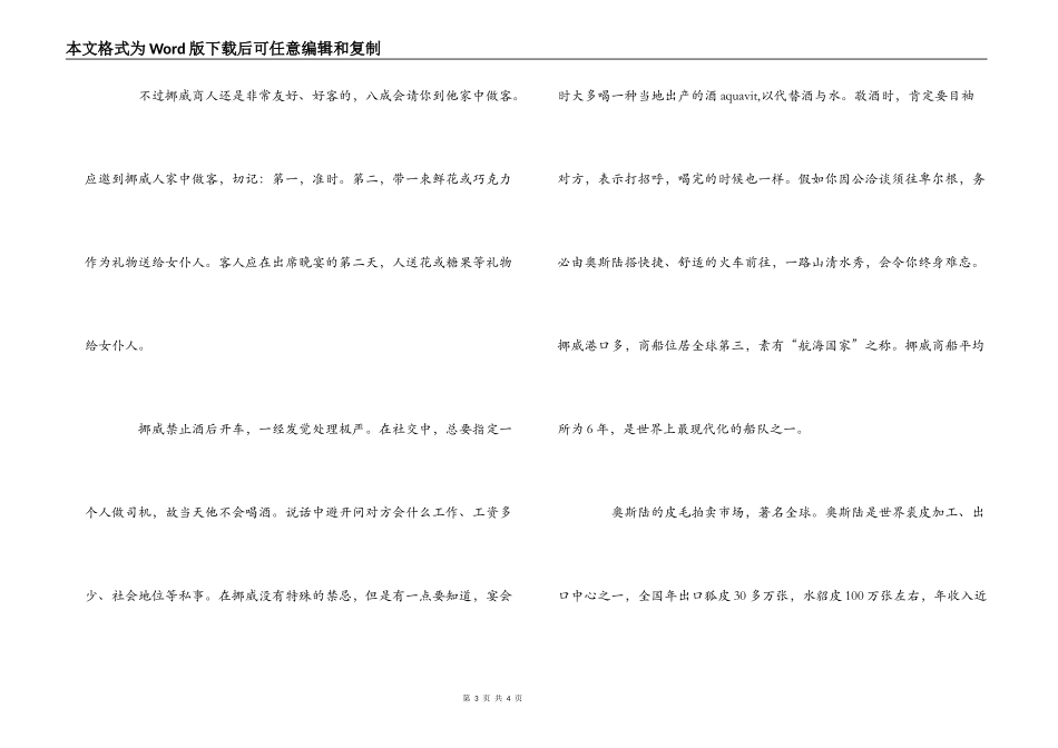 挪威的习俗礼仪_第3页