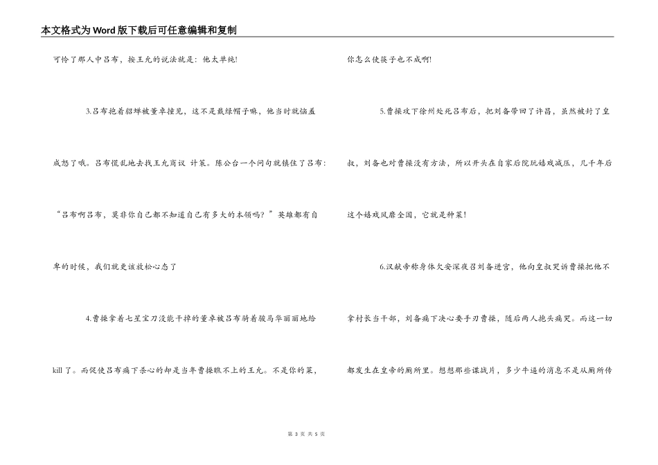 新三国演义观后感：并没有那么差！三国的评论_第3页