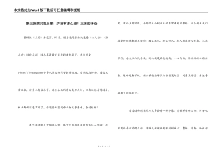 新三国演义观后感：并没有那么差！三国的评论
