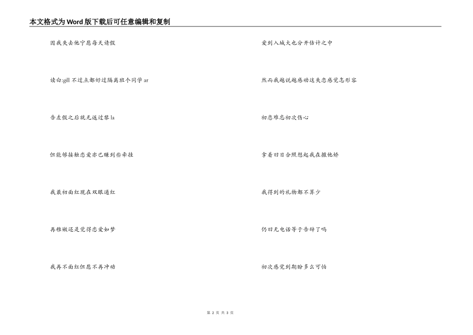 我们的纪念册串词主持人开场白；我们的纪念册歌词_第2页