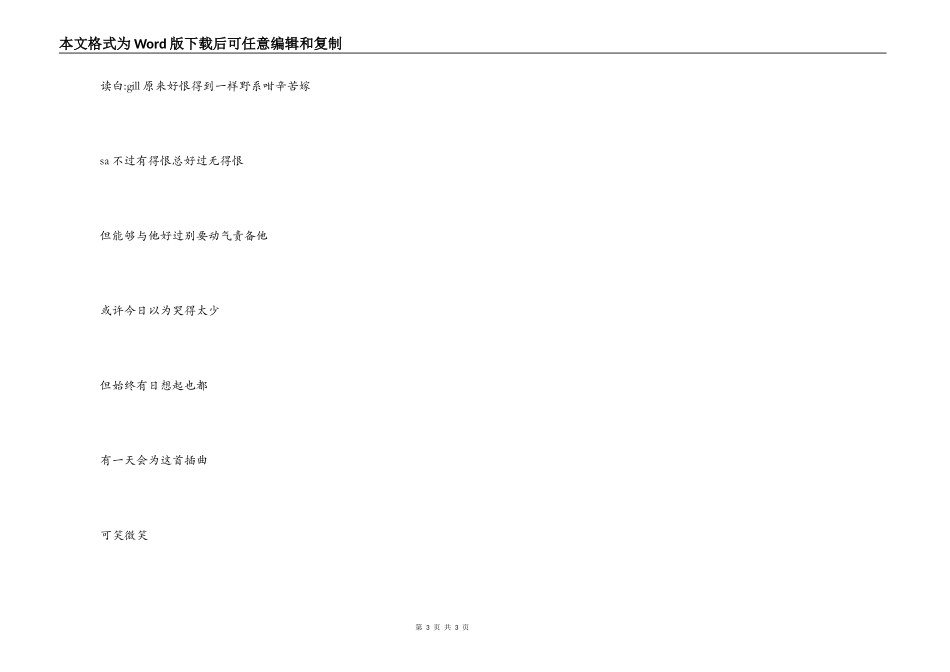 我们的纪念册串词主持人开场白；我们的纪念册歌词_第3页