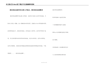 我们的纪念册串词主持人开场白；我们的纪念册歌词