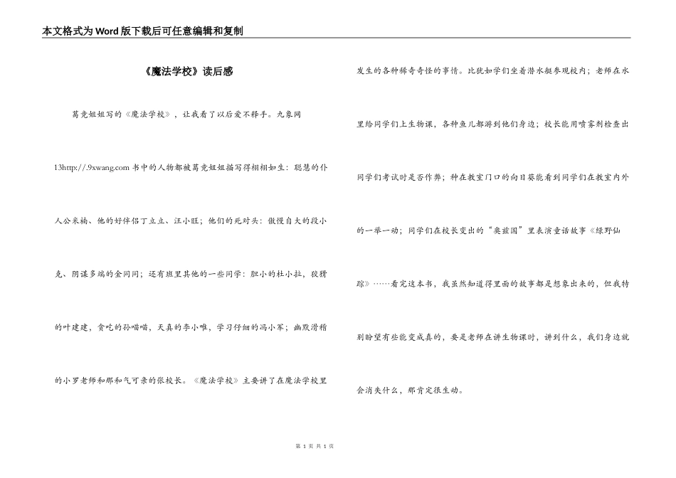 《魔法学校》读后感_第1页