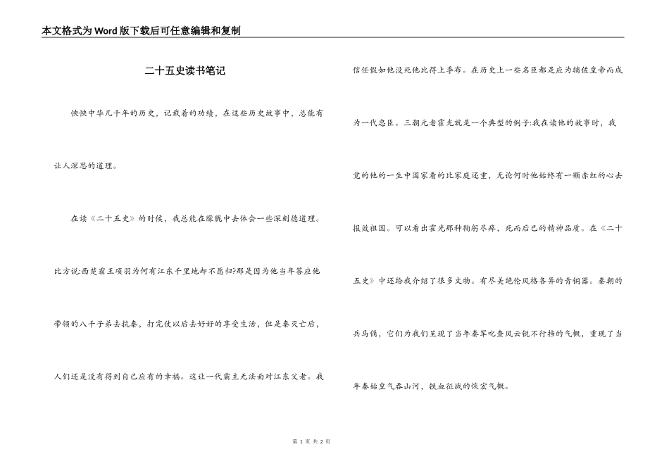 二十五史读书笔记_第1页
