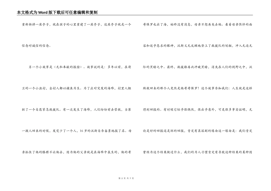 哈佛家训3读后感_第2页