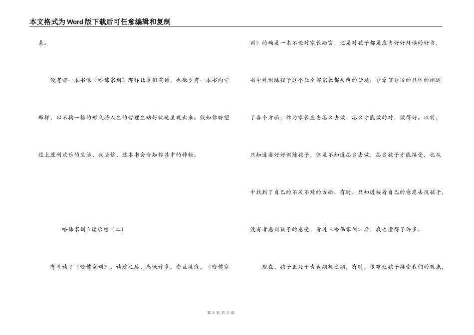 哈佛家训3读后感_第3页
