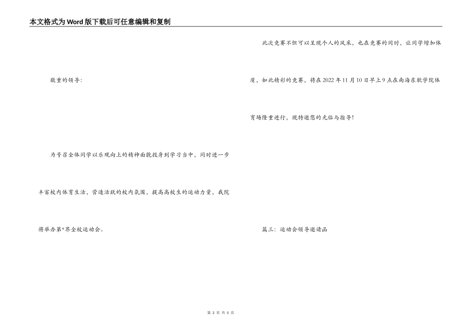 运动会领导邀请函_1_第2页