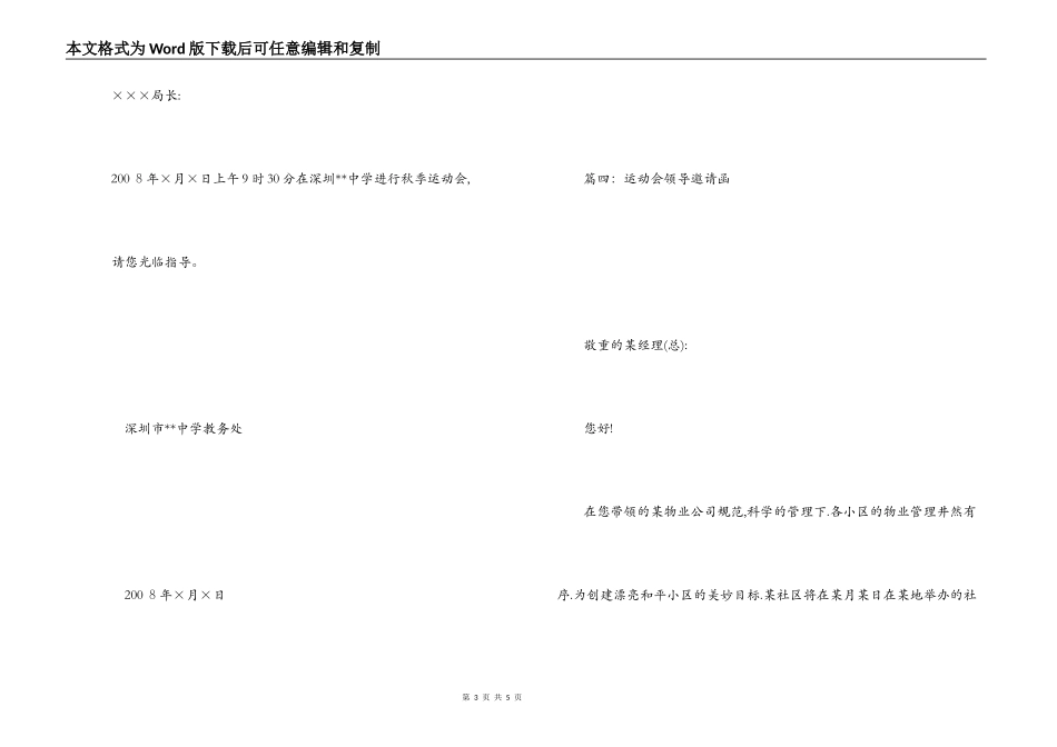 运动会领导邀请函_1_第3页