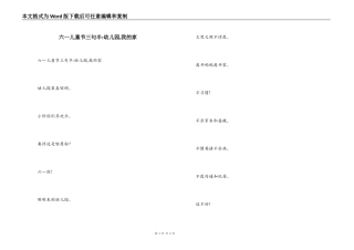 六一儿童节三句半-幼儿园,我的家
