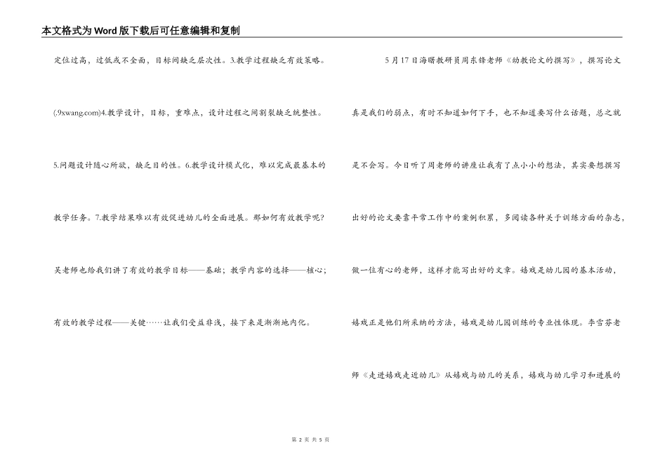 90学时培训心得体会_第2页