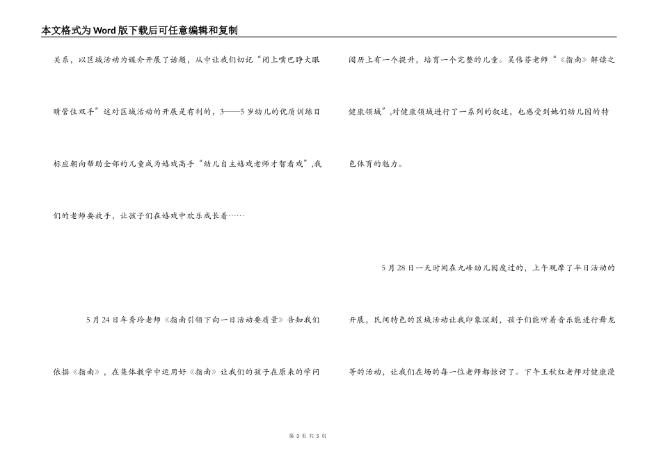 90学时培训心得体会_第3页
