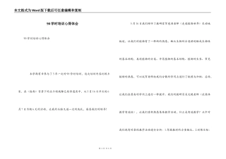 90学时培训心得体会