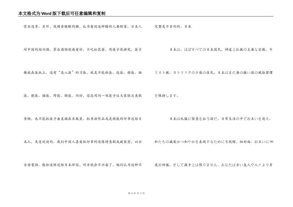 日本礼仪习俗_第3页
