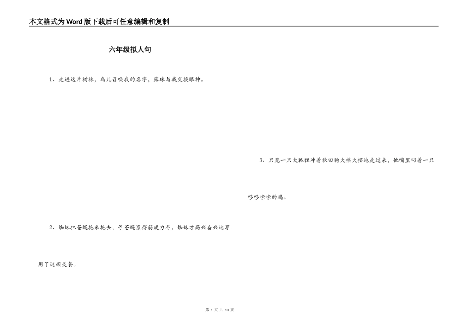 六年级拟人句_第1页