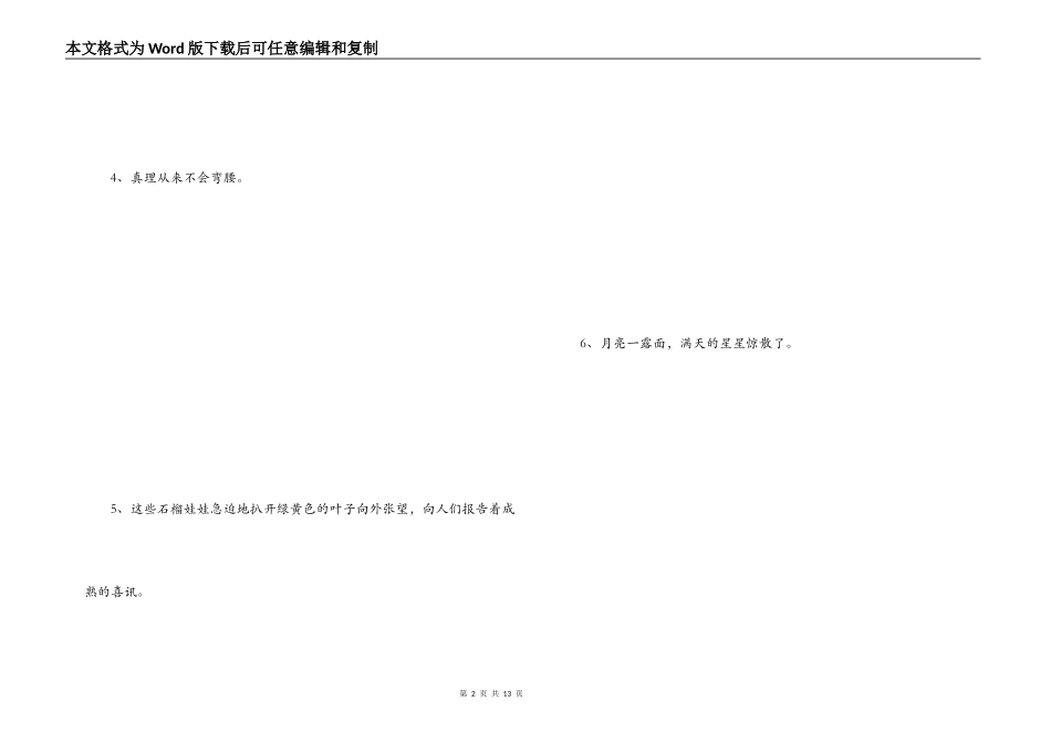 六年级拟人句_第2页