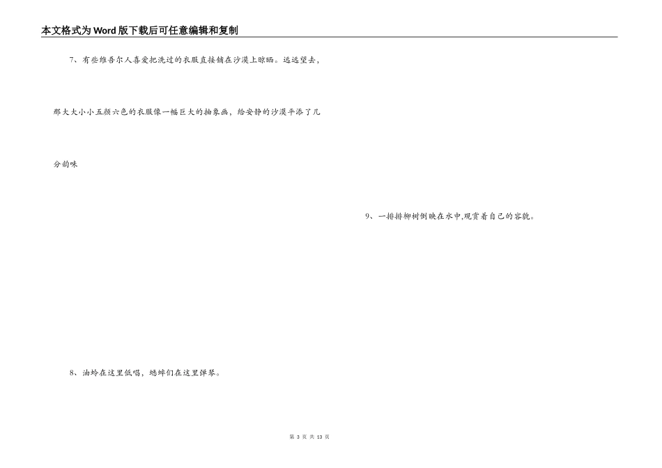 六年级拟人句_第3页