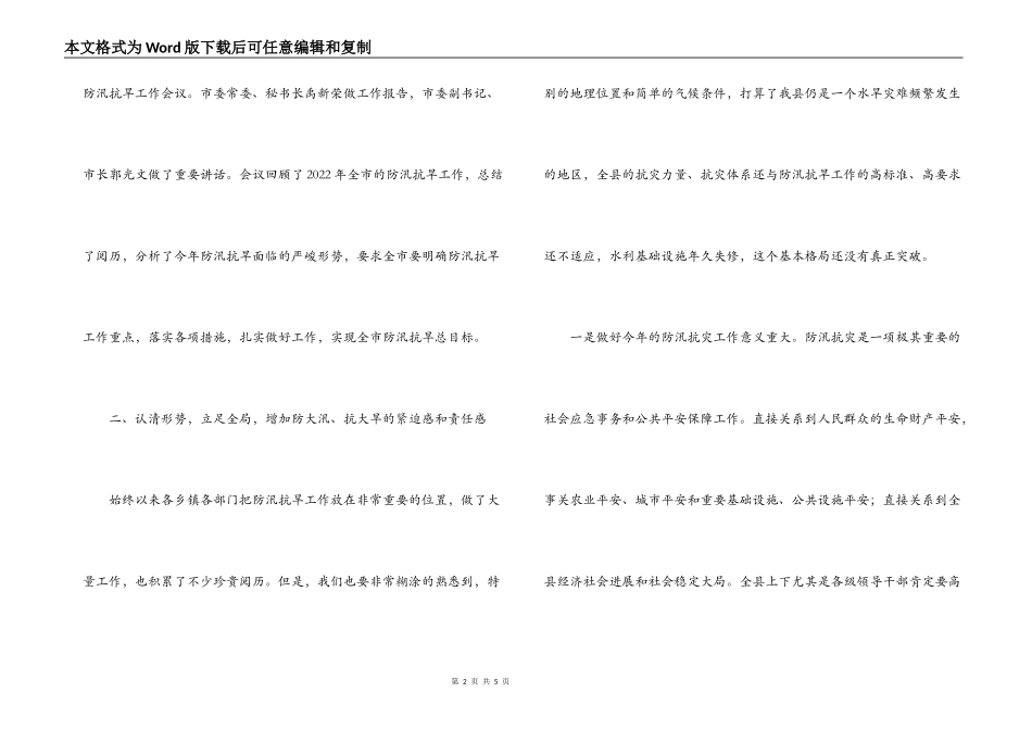 县委代表在防汛抗旱工作会上的讲话_第2页