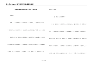 县委代表在防汛抗旱工作会上的讲话