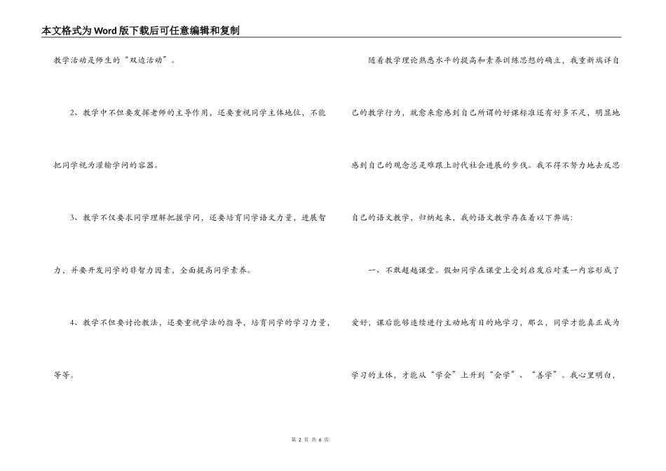初中语文教学的反思_第2页