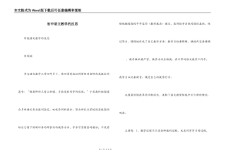 初中语文教学的反思