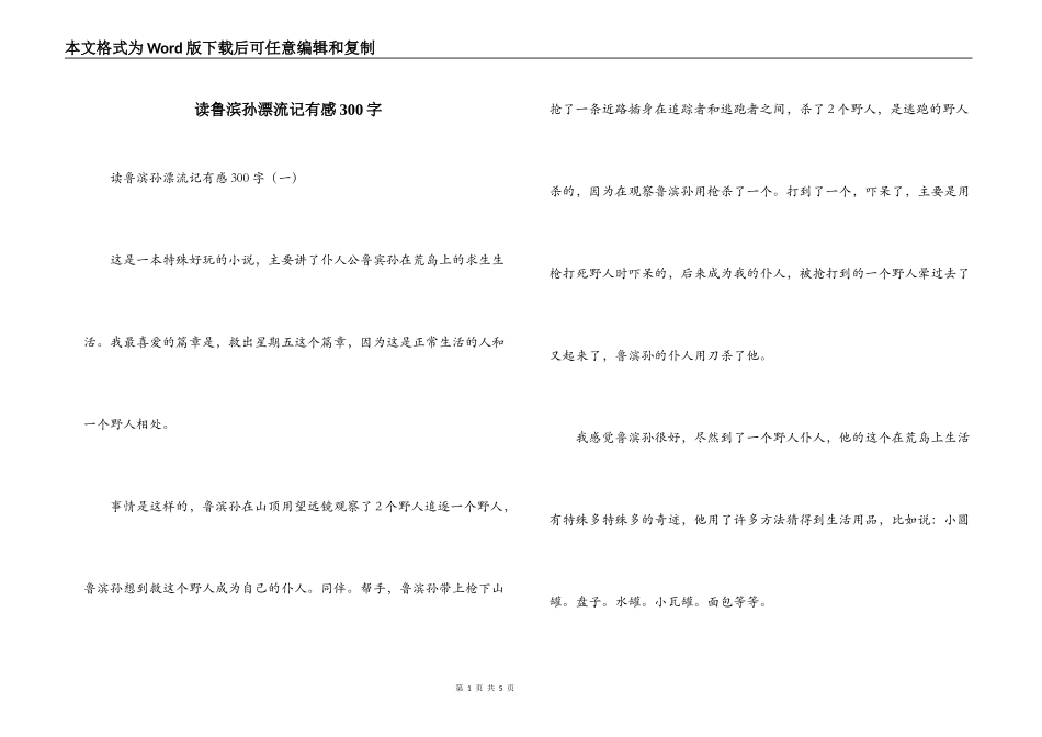 读鲁滨孙漂流记有感300字_第1页