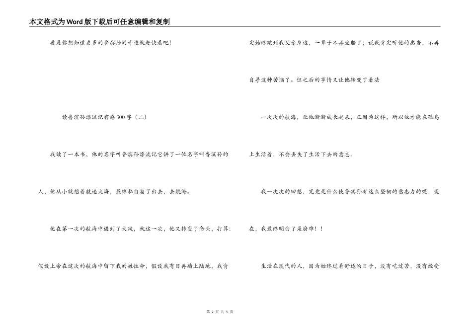 读鲁滨孙漂流记有感300字_第2页