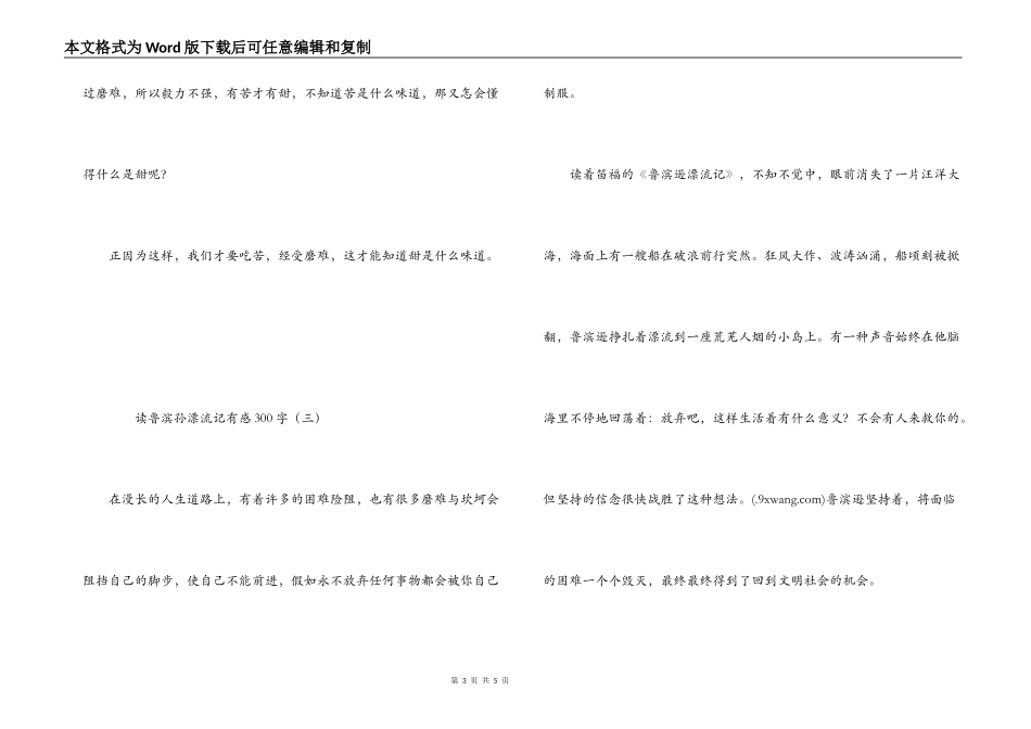 读鲁滨孙漂流记有感300字_第3页
