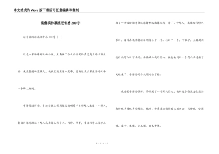 读鲁滨孙漂流记有感300字