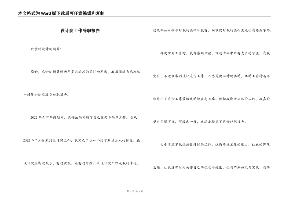 设计院工作辞职报告_第1页