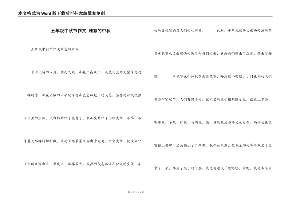 五年级中秋节作文 难忘的中秋_第1页