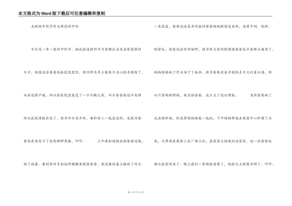 五年级中秋节作文 难忘的中秋_第3页