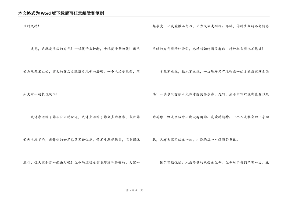 励志演讲稿：让青春在实践中飞翔_第2页