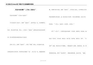 民俗专家讲解“二月初二龙抬头”