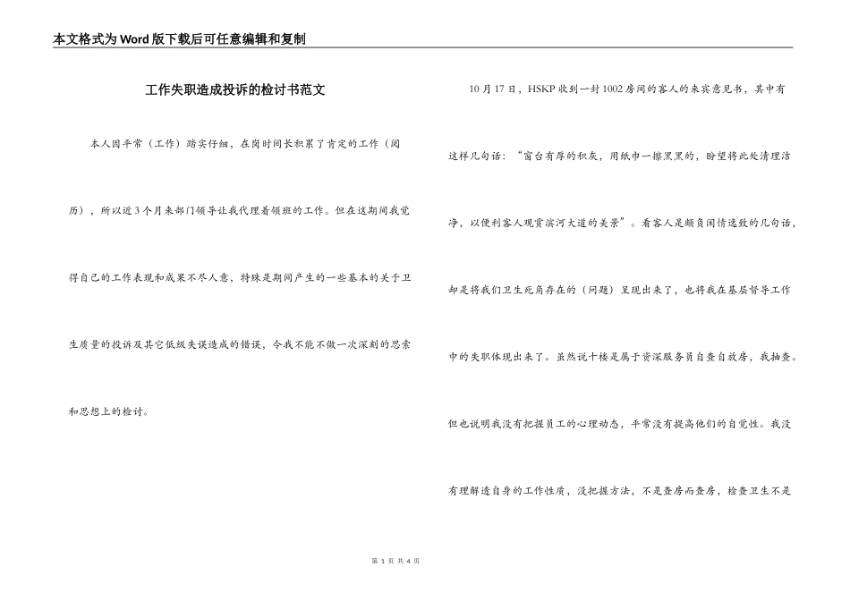 工作失职造成投诉的检讨书范文_第1页