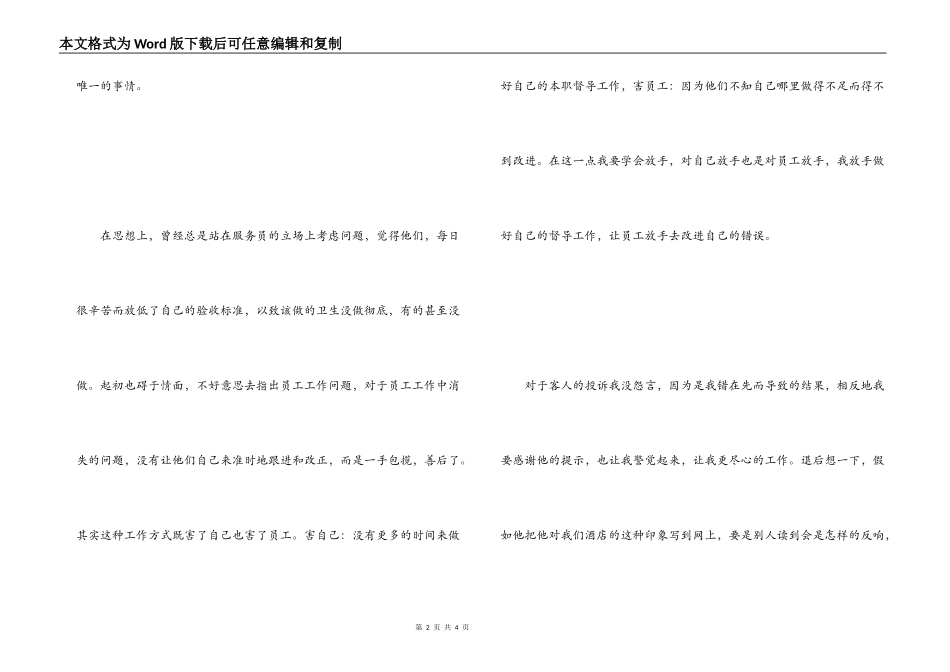工作失职造成投诉的检讨书范文_第2页