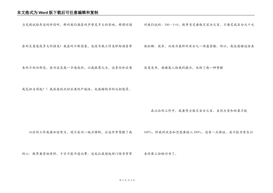 工作失职造成投诉的检讨书范文_第3页