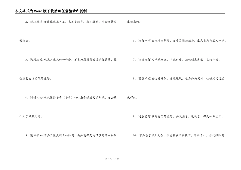 教师给学生毕业赠言_第2页