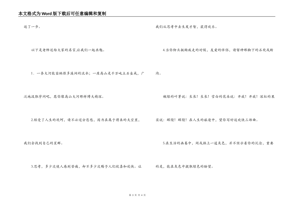 教师给学生毕业赠言_第3页