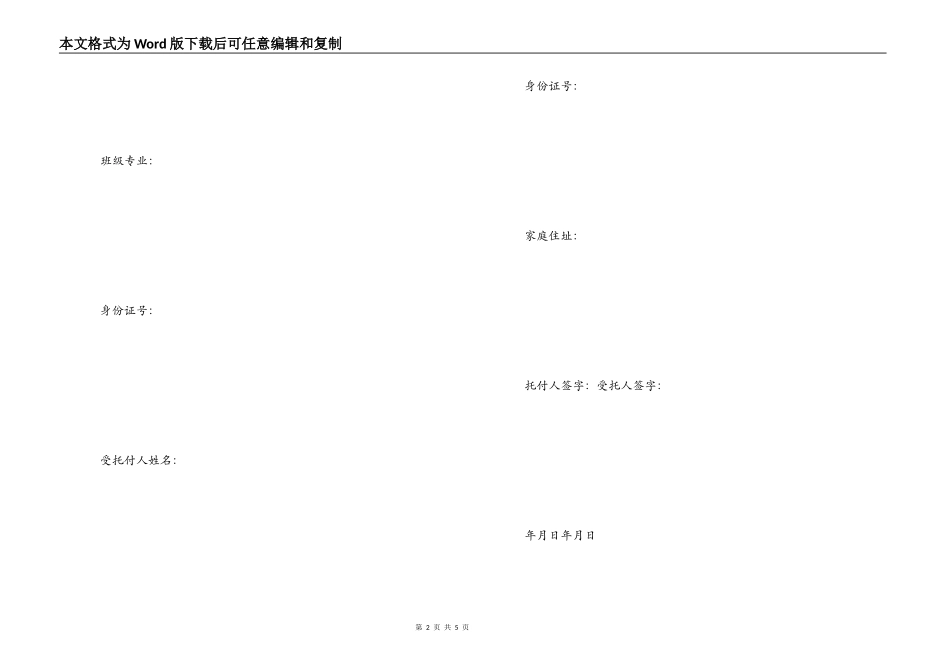 代领毕业证书学位证书授权委托书_第2页
