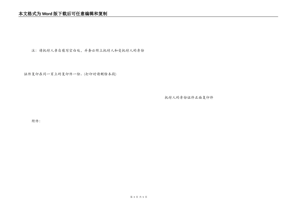 代领毕业证书学位证书授权委托书_第3页