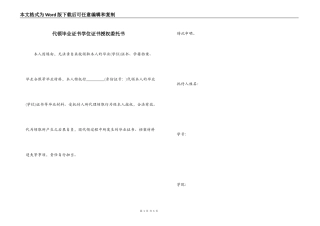 代领毕业证书学位证书授权委托书