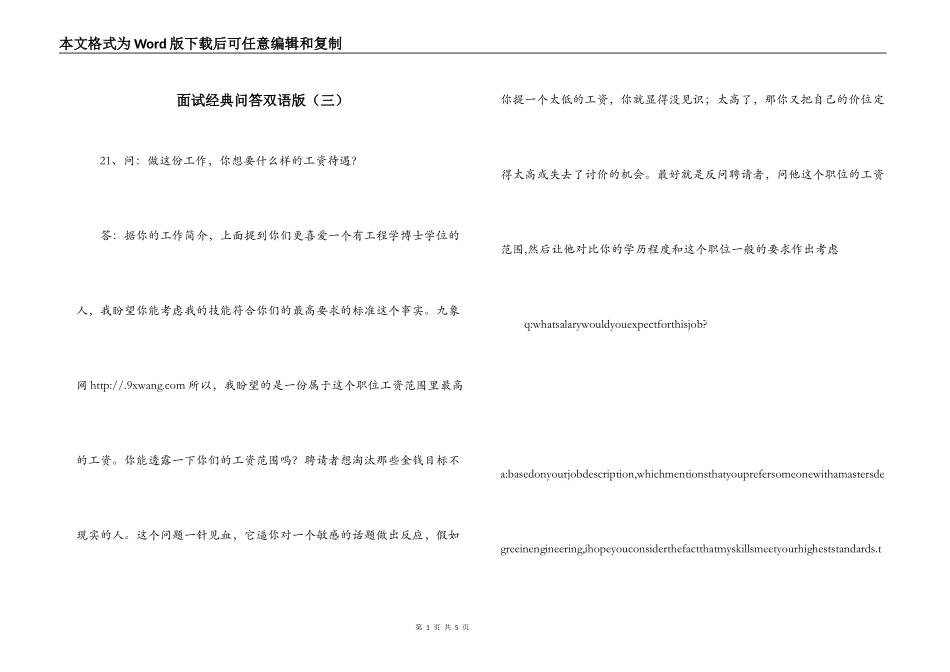 面试经典问答双语版（三）_第1页
