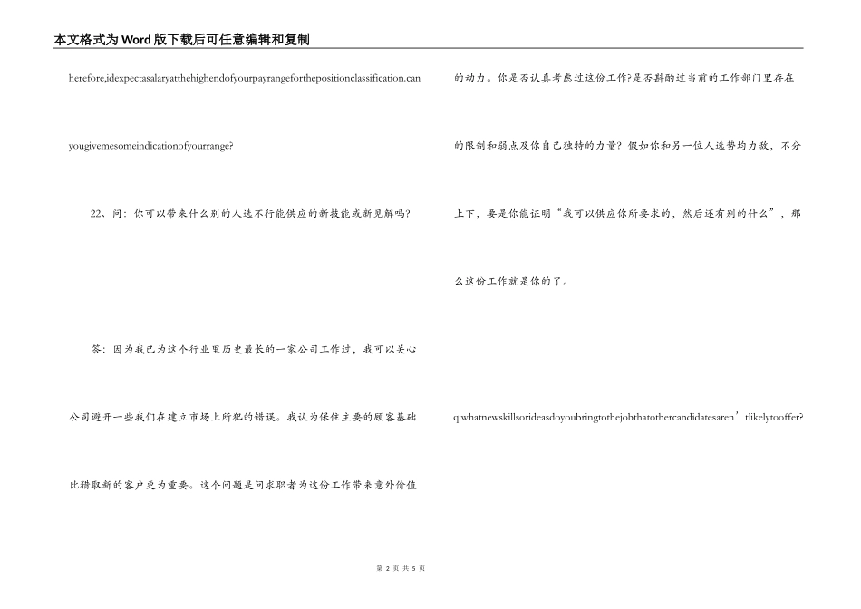 面试经典问答双语版（三）_第2页