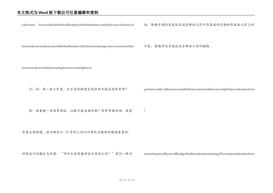 面试经典问答双语版（三）_第3页