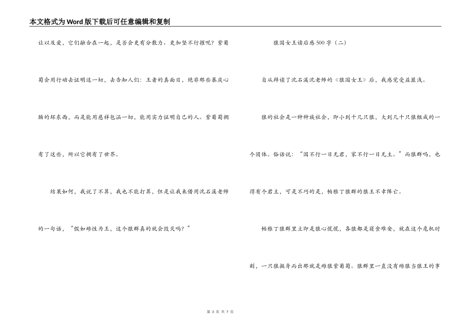 狼国女王读后感500字_第3页