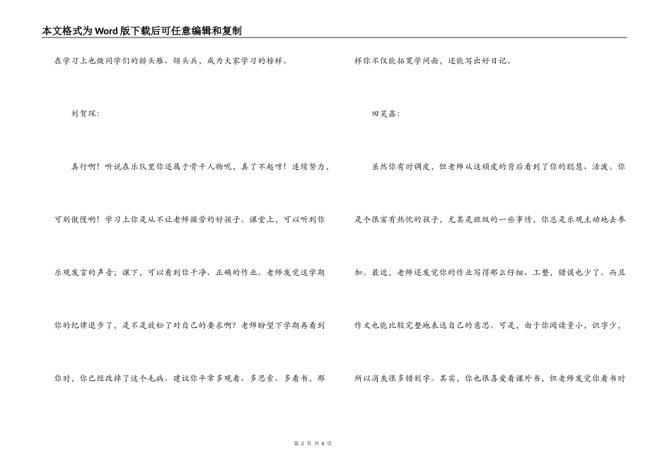初中班主任期末评语[11篇]_第2页
