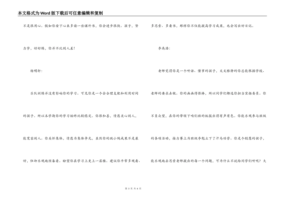 初中班主任期末评语[11篇]_第3页